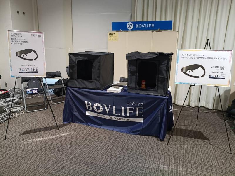 日本ライトハウス展｜BOVLIFE株式会社